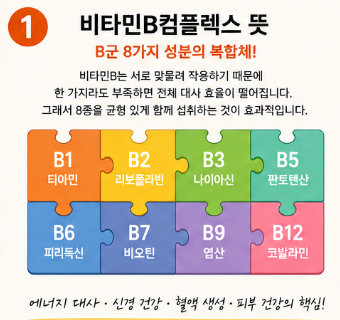 비타민b컴플렉스-효과-추천-섭취시간-부작용-뜻-추천제품