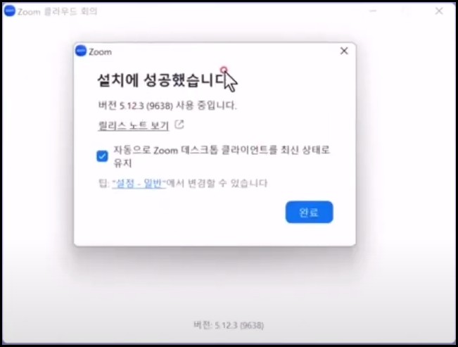 zoom-pc-다운로드