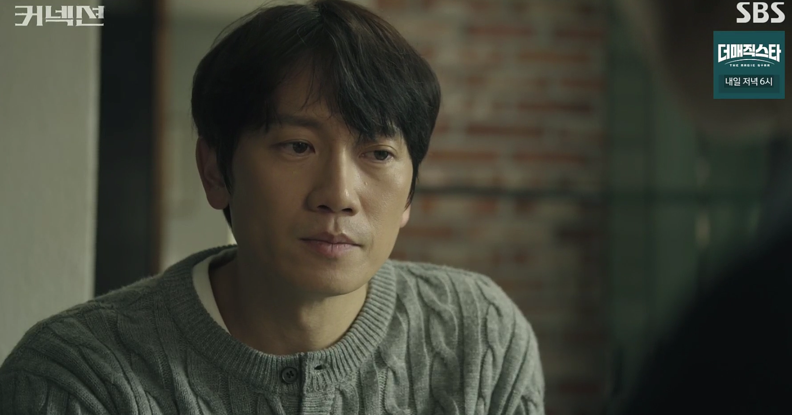 커넥션 5회 줄거리