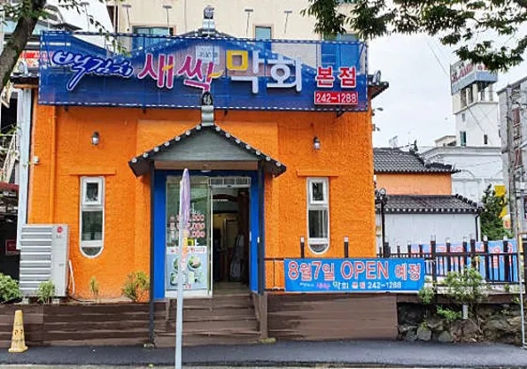 백김치새싹막회 본점