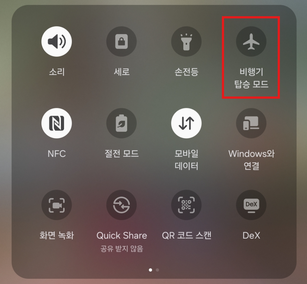 스마트폰 비행기 탑승 모드