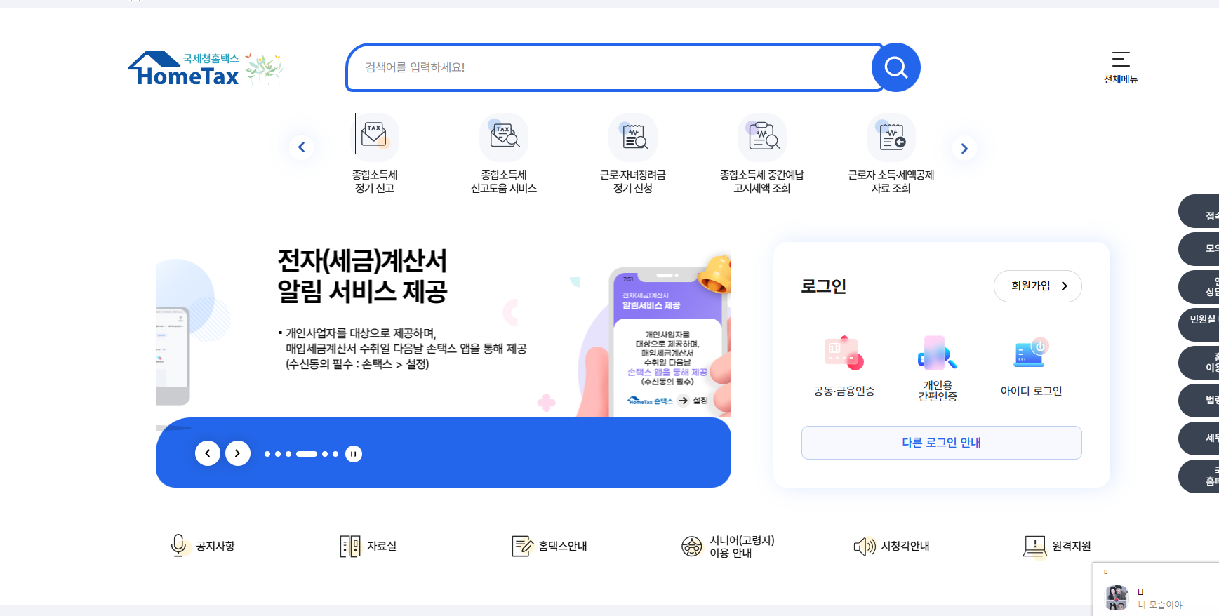 국세청 사이트