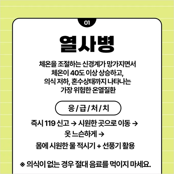 열사병