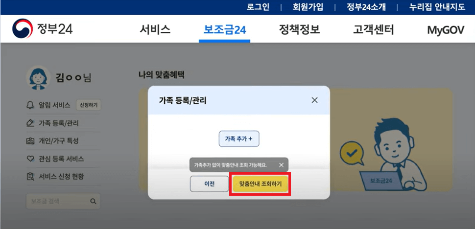 보조금24 홈페이지 신청방법