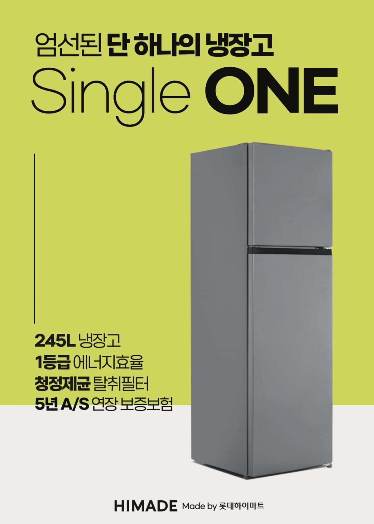 싱글원-냉장고