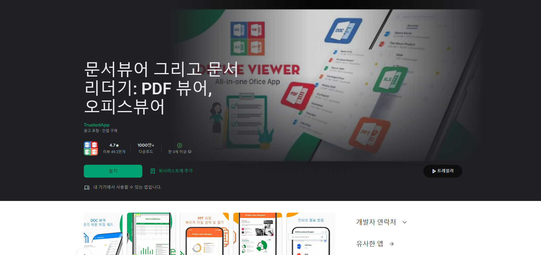 문서뷰어 그리고 문서 리더기, PDF 뷰어 오피스뷰어