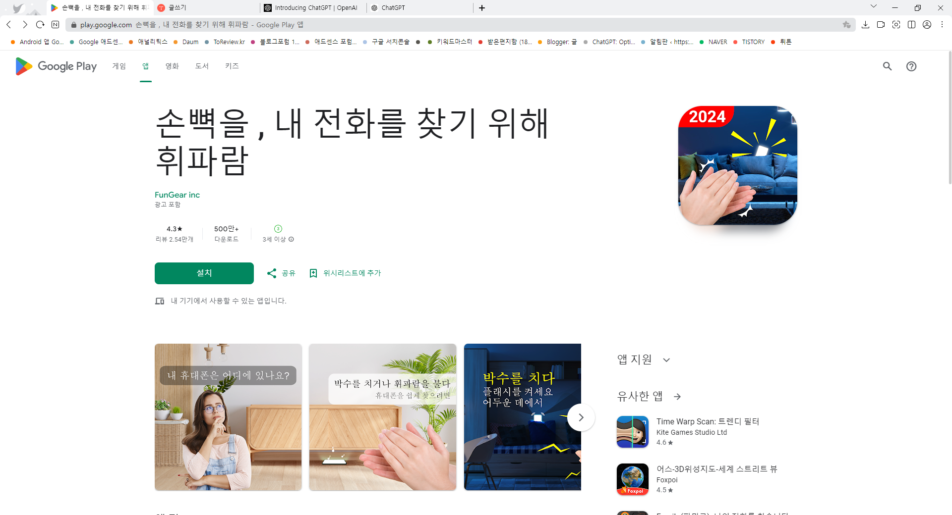 스마트폰 찾기, 박수와 휘파람으로 내 휴대폰 찾기, 전화 찾기