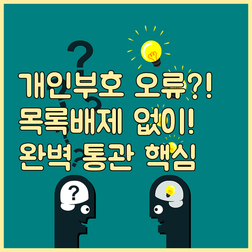 개인통관고유부호 오류 정정 목록통관 ..