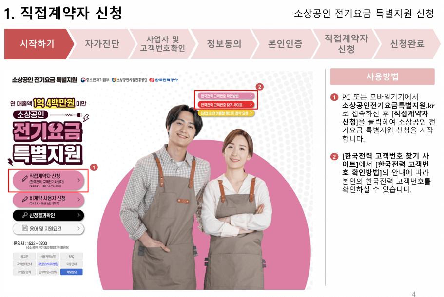 소상공인 전기요금 특별지원