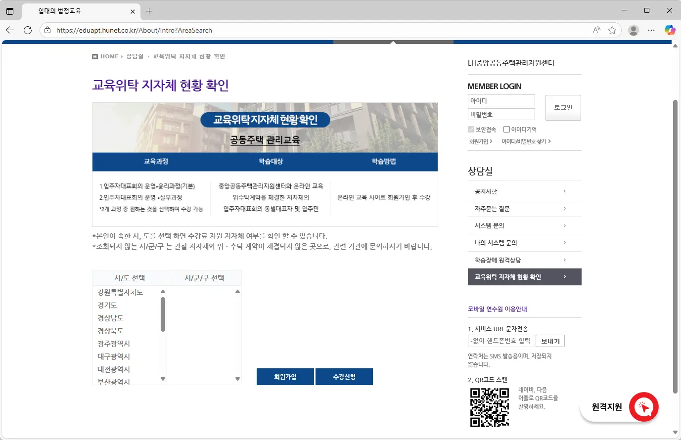 공동주택관리교육-사이버연수원-1