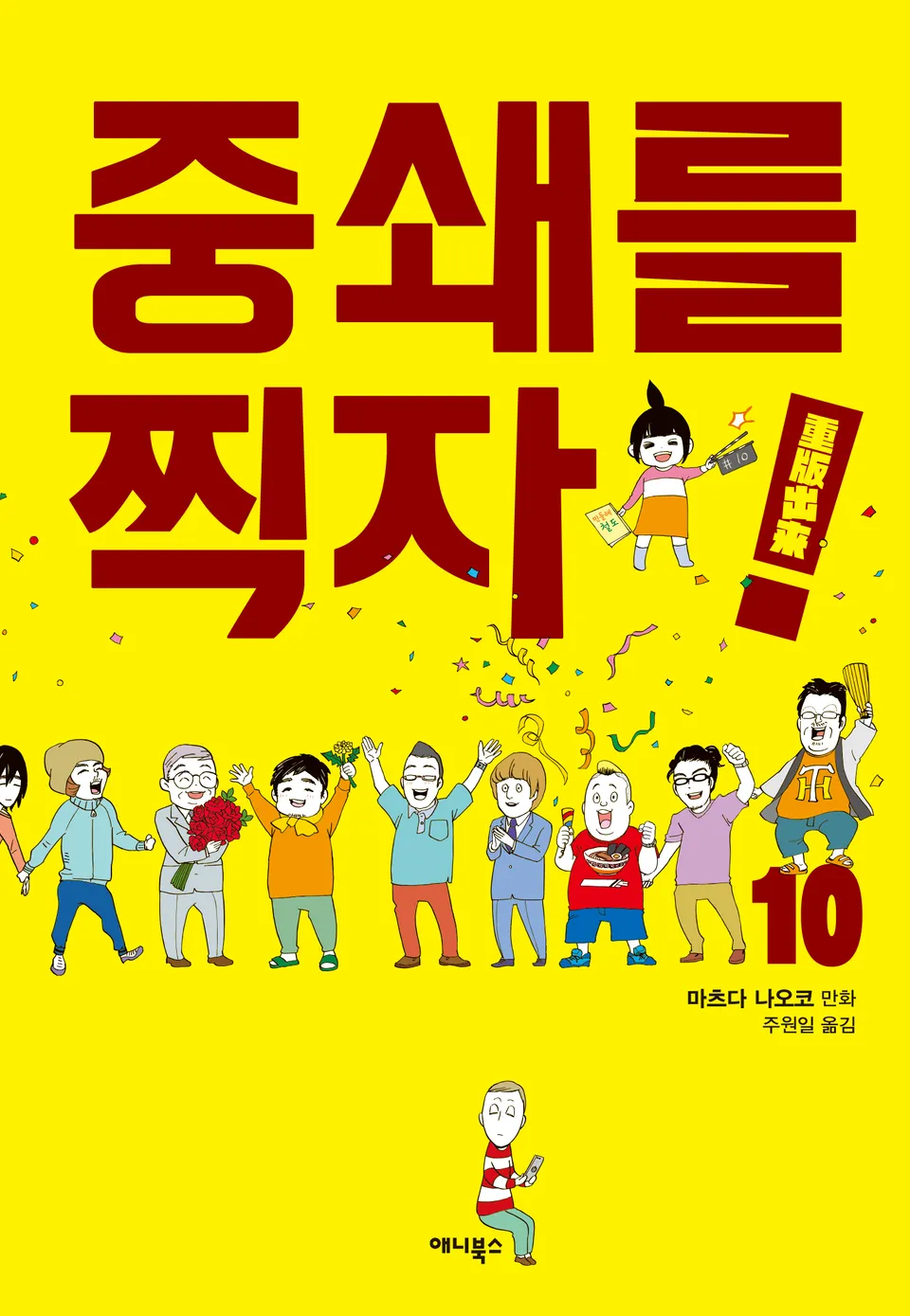 중쇄를 찍자! (출판업계, 만화, 성장 이야기) 관련 사진