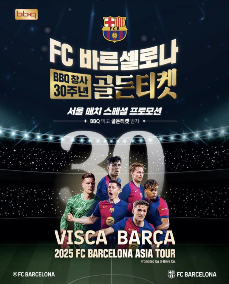 2025 FC 바르셀로나 방한 경기 티켓팅 바로가기
