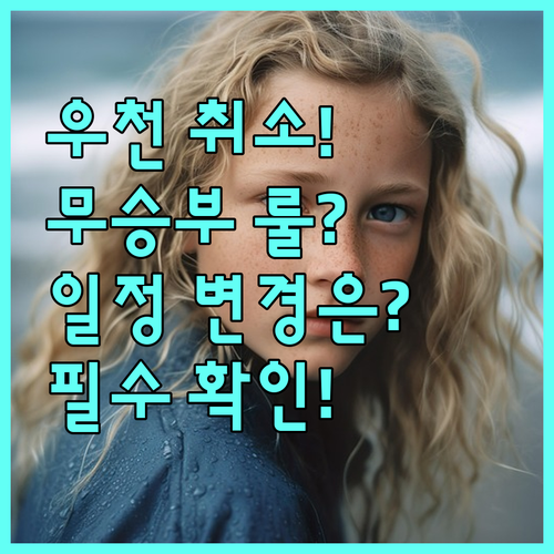 우천 취소 및 연장 무승부 시 시리즈..