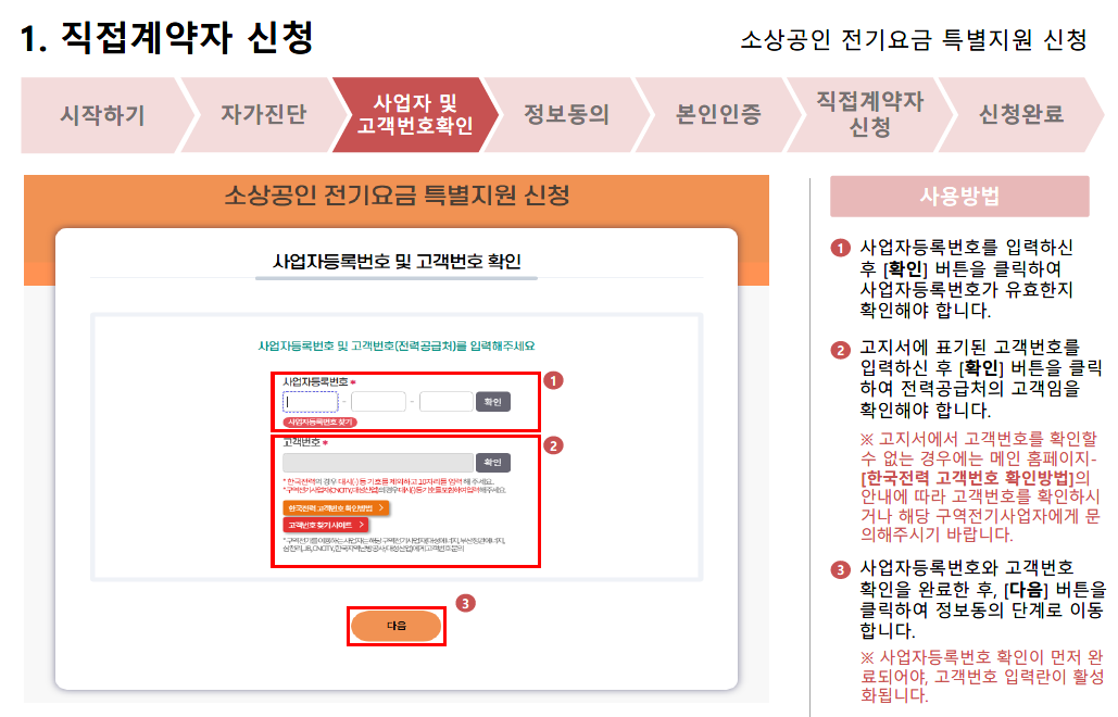 소상공인전기요금특별지원신청방법