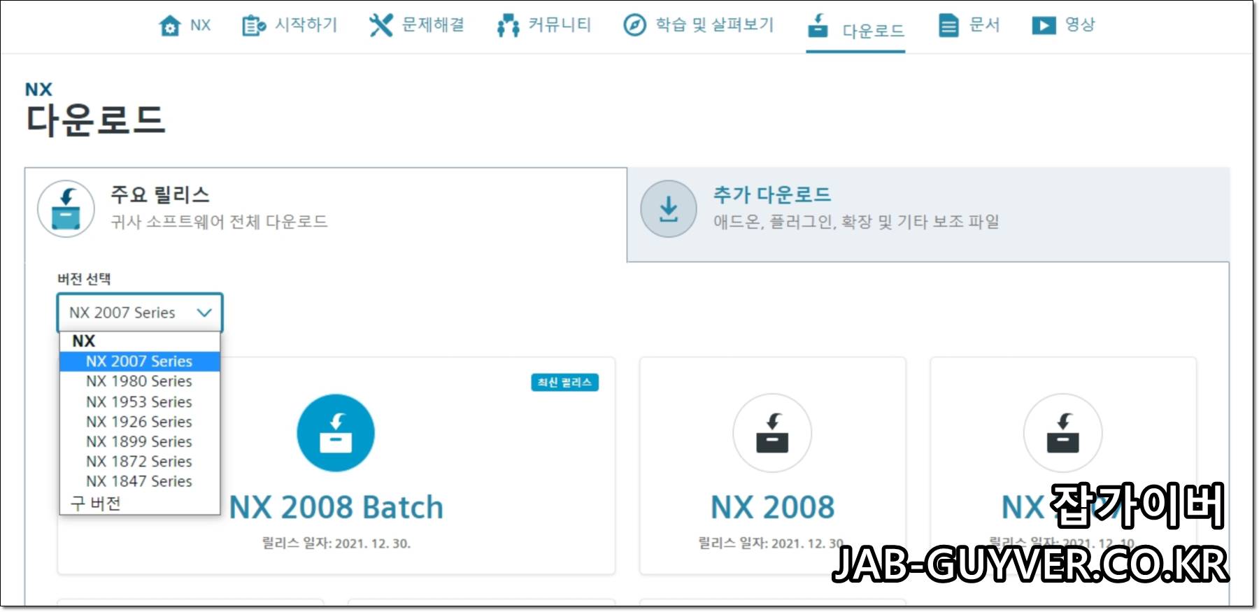 Siemens 계정으로 UG NX 2007 설치 파일을 받는 모습 (NX 3D CAD 다운로드 화면)