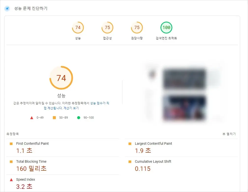 구글 서치 콘솔 CLS 초과 해결하기