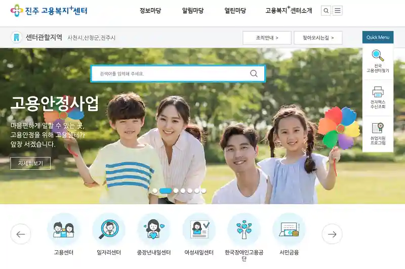 사천시청 구인구직 고용복지센터