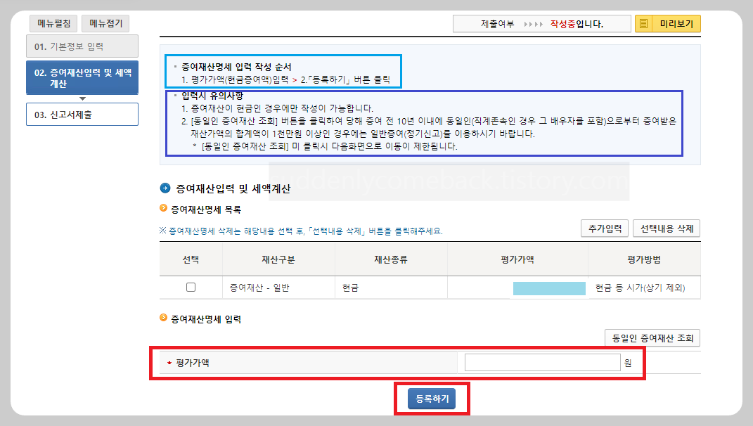 증여재산입력-현금-평가가액