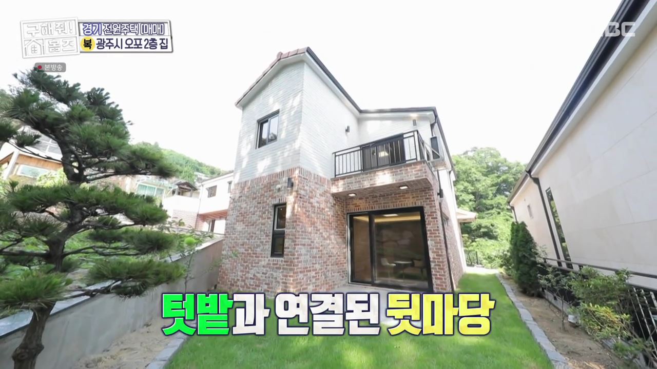 구해줘홈즈 광주시 오포읍 신현리 왜 오포인가 하우스 매물 가격 및 구조 인테리어 리모델링 소개