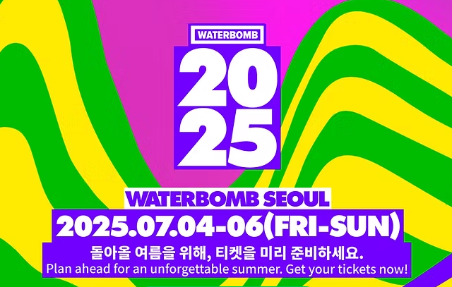 워터밤 서울 2025 관련 이미지