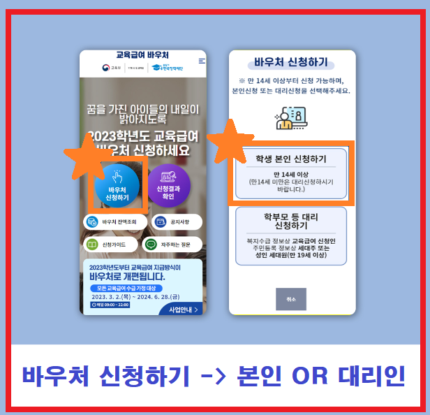 교육급여 바우처 신청하기