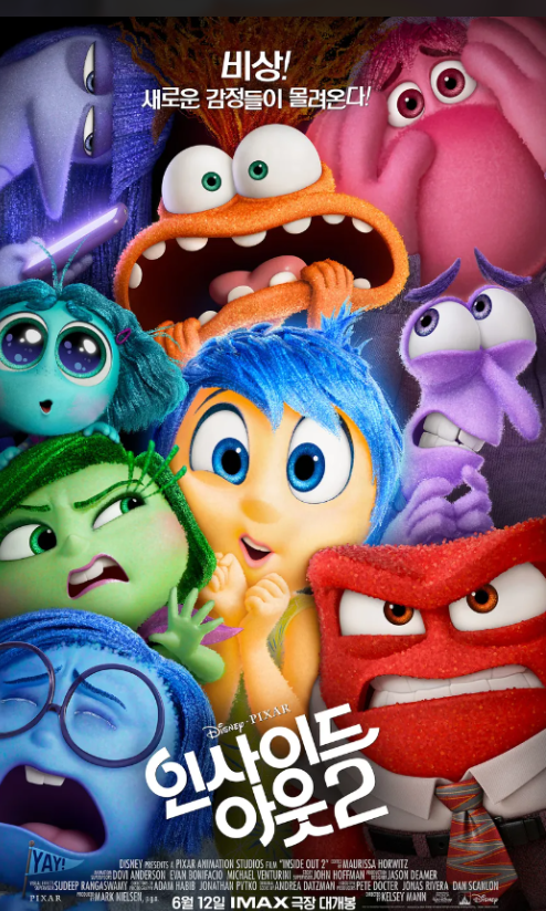 인 사이드 아웃 영화 내용