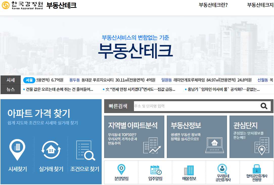 한국감정원 부동산 시세