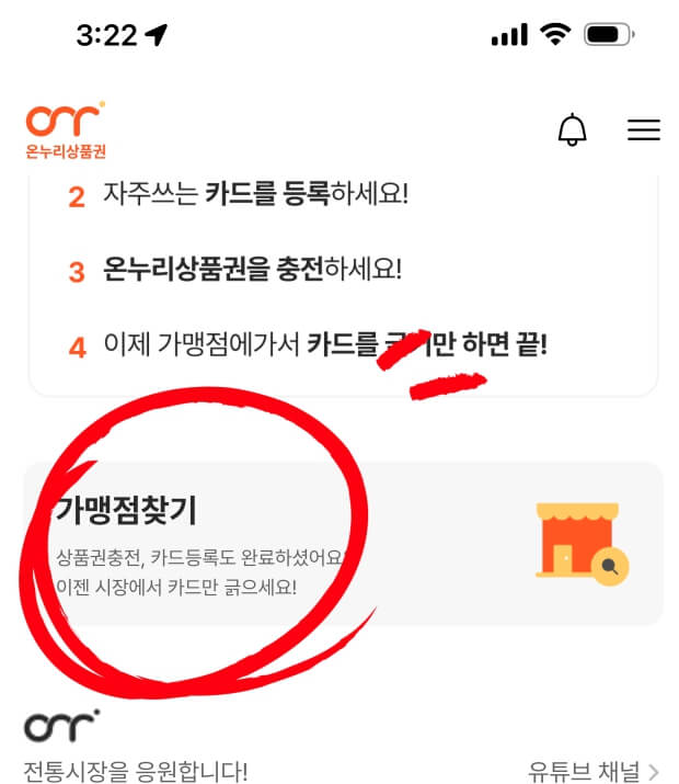 온누리상품권