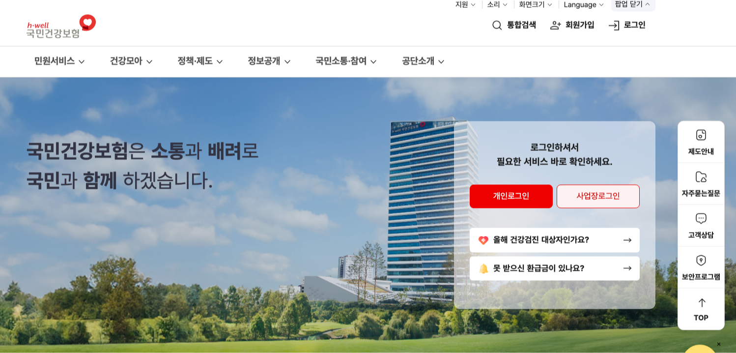 건강검진 연장 신청 방법, 전년 미수검자 연기 신청