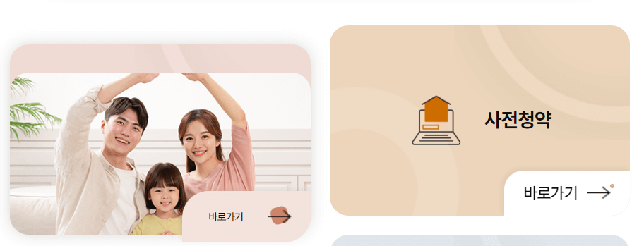뉴홈 사전청약 신청방법
