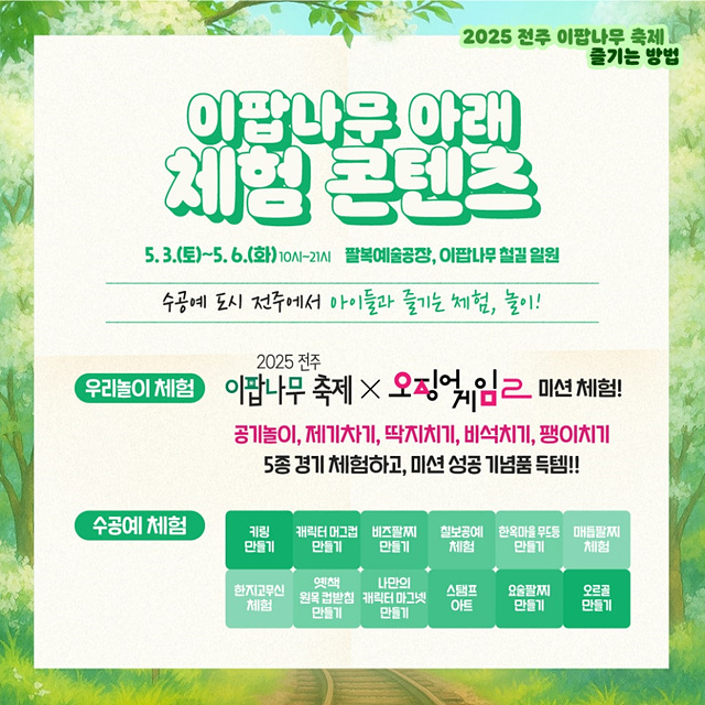 전주 이팝나무축제 정보 철길 개방