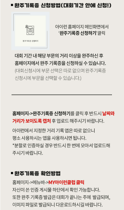 2026 아이런 삼일절 그란폰도 완주기록증 발급 방법