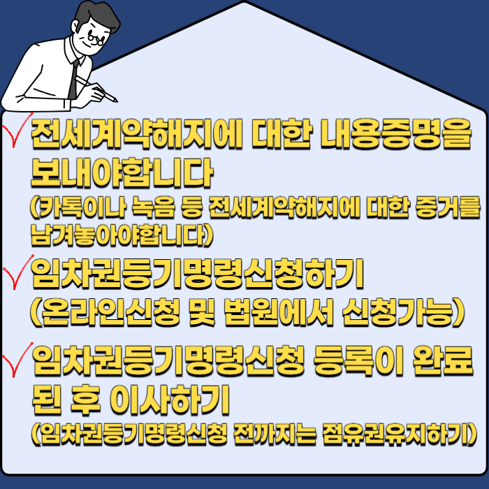 세입자가 해야할 일