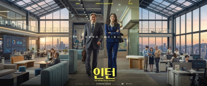 인턴 영화 포스터