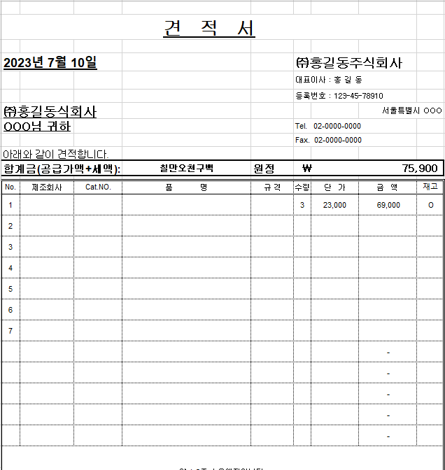 견적서 무료양식다운받기 (엑셀&amp;#44; 한글)