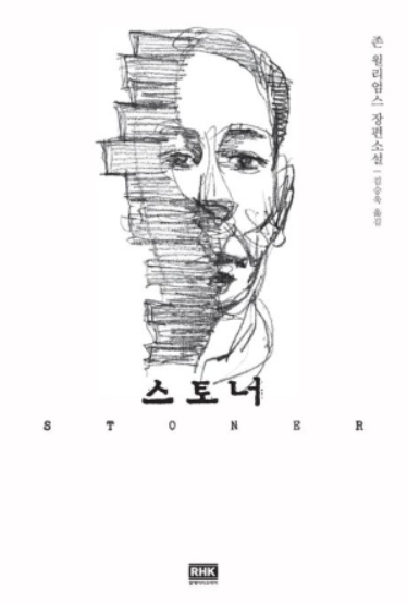 스토너