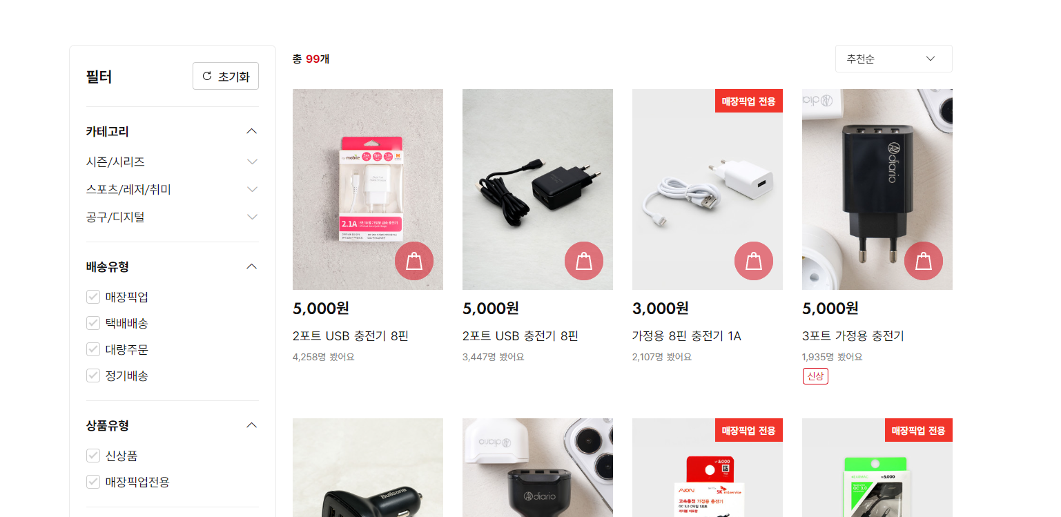 다이소재고조회