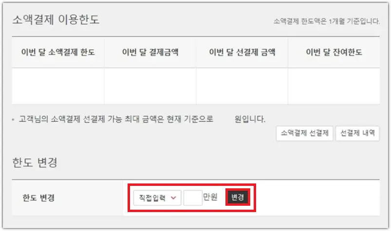 KT 소액결제 차단방법