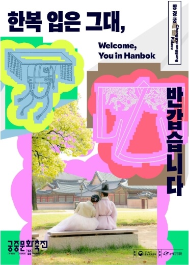 한복 입은 그대 반갑습니다.
