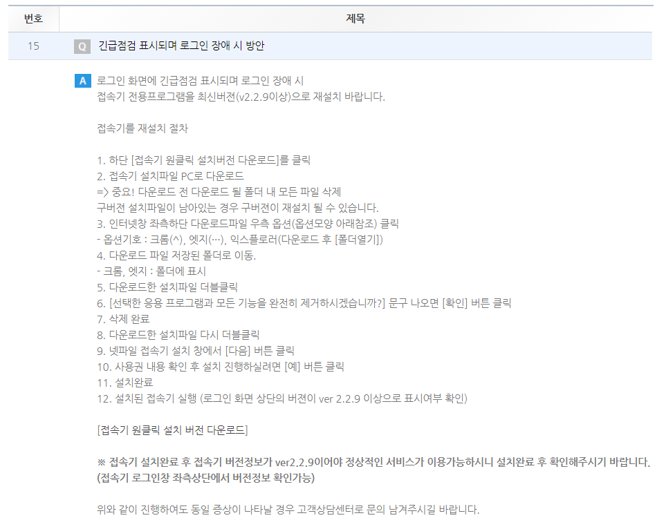 넷파일긴급점검4