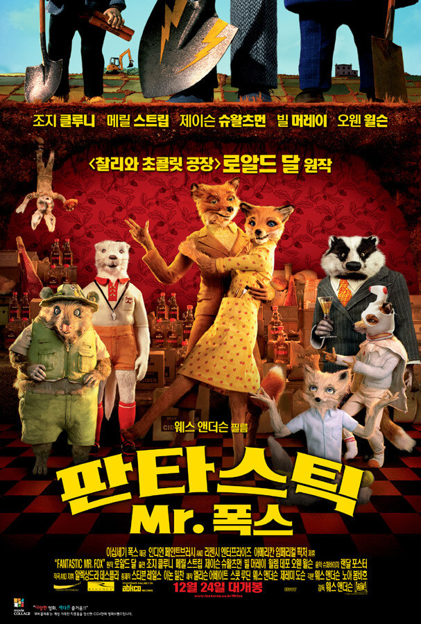 판타스틱 Mr. 폭스 영화 포스터