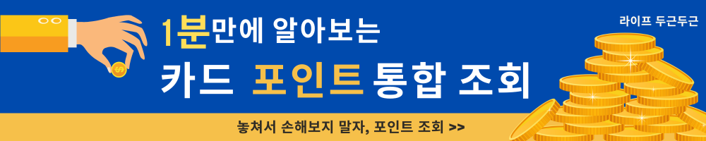 카드 포인트 통합 조회 방법 여신 금융 협회 카드 포인트