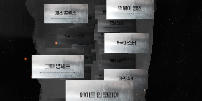 흑백요리사 시즌2 기본정보 : 백수저 흑수저 출연진 명단, 심사위원