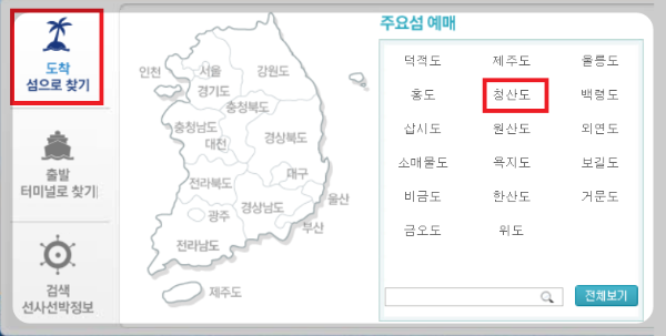청산도 배시간표