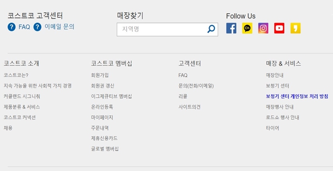 코스트코 고객센터 안내