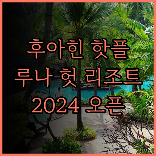 Luna Hut Resort HuaH