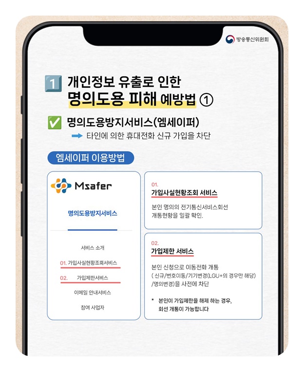KT 유령기지국 해킹 : 내 소액결제 차단하는 방법