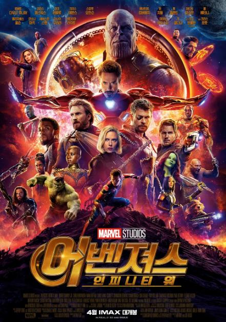 어벤져스3 인피니티워 포스터