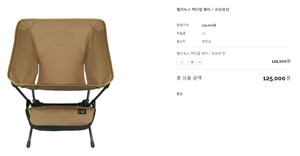 헬리녹스 체어 및 텐트