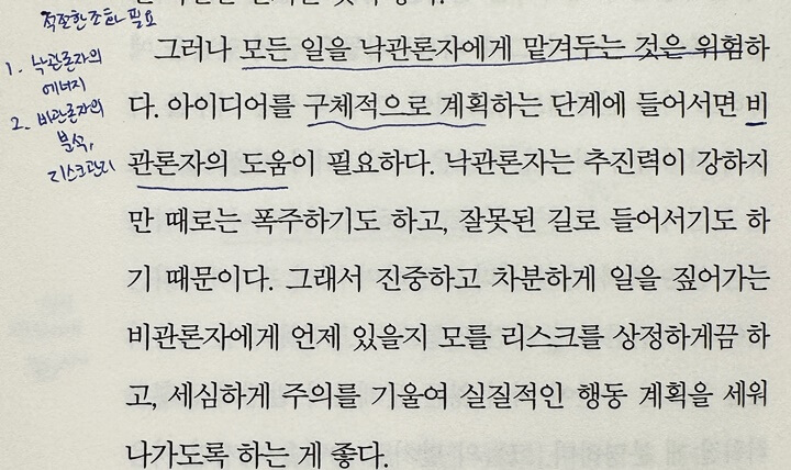 7-낙관론자-비관론자-조화